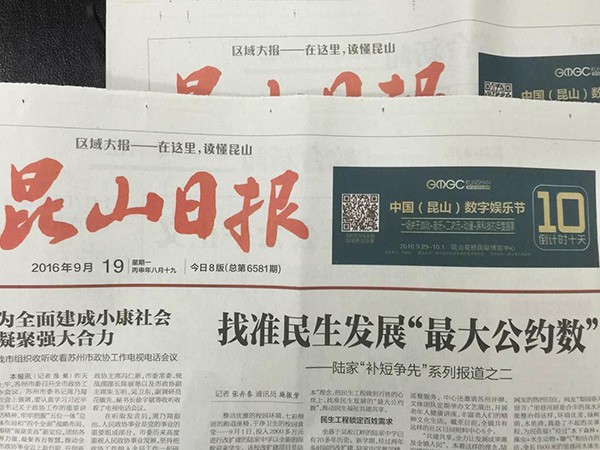 全媒体整合开启昆山数娱进行时[多图]图片3