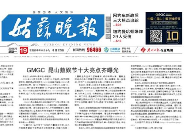 全媒体整合开启昆山数娱进行时[多图]图片4