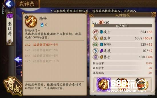 阴阳师萤草与惠比寿技能对比分析 奶妈的抉择！[多图]