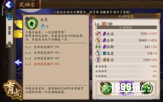 阴阳师萤草与惠比寿技能对比分析 奶妈的抉择！[多图]图片5