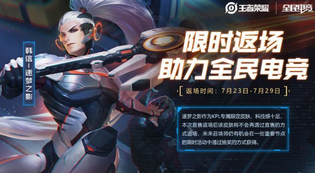 王者荣耀韩信逐梦之影多少钱？2021韩信逐梦之影返场价格一览[多图]