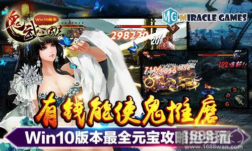 有钱能使鬼推磨《鬼武三国志》Win10版本最全元宝攻略抢先看[多图]