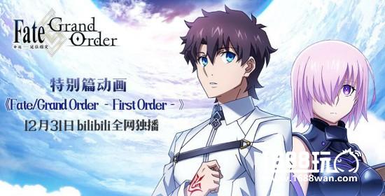 《Fate/Grand Order》特别篇动画定档12月31日!首个PV正式曝光![多图]