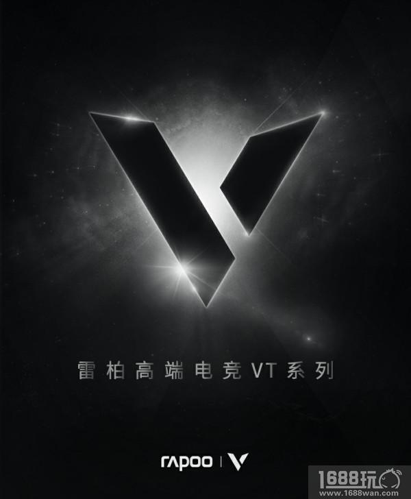 很科技！雷柏高端电竞品牌VT发布在即[多图]