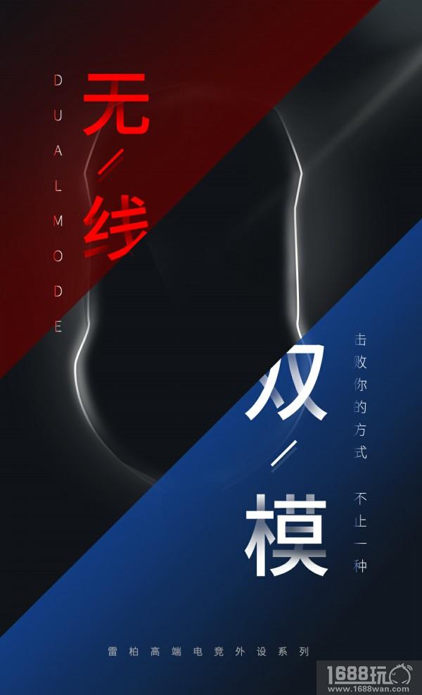 很科技！雷柏高端电竞品牌VT发布在即[多图]图片2