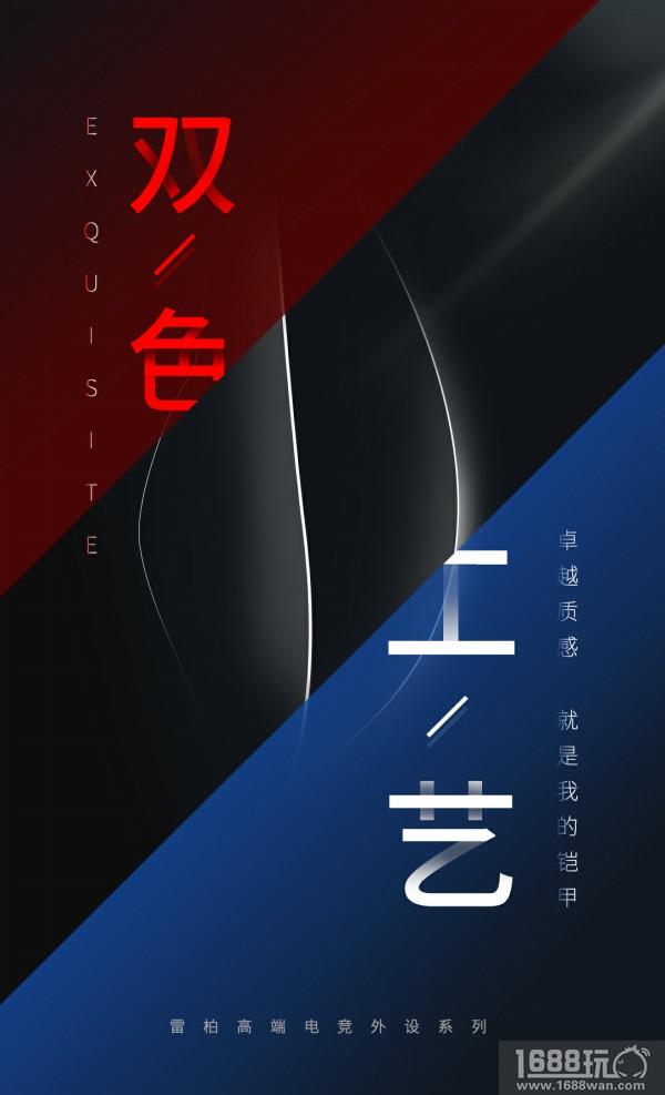 很科技！雷柏高端电竞品牌VT发布在即[多图]图片4