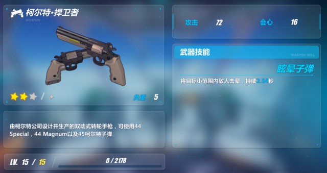 崩坏3领域装白练怎么用白练的正确食用方法[多图]图片7
