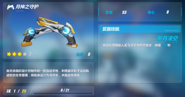 崩坏3领域装白练怎么用白练的正确食用方法[多图]图片8