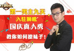 王者荣耀第一男主播九天签约狮吼 入驻手游电竞场带你轻松上王者[多图]