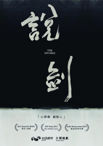独立游戏《说剑》7月7日安卓版1元下载![多图]图片2
