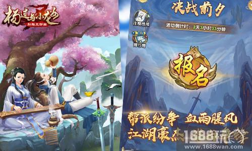 帮派热战聚力江湖 《杨过与小龙女》刀光剑影画乾坤[多图]图片3