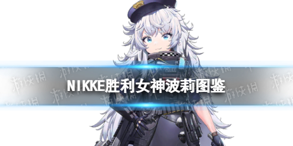 《NIKKE胜利女神》波莉角色图鉴 SSR霰弹波莉技能属性