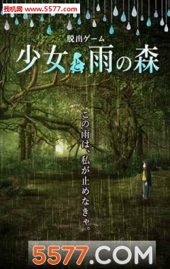 少女与雨之森最新版