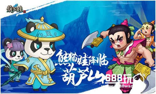 热上加热 《葫芦娃》新版迎暑期[多图]图片3