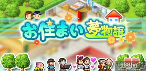 住宅梦物语好玩吗?住宅梦物语初期攻略[图]