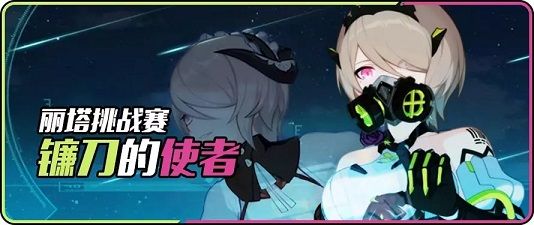 崩坏3镰刀的使者3怎么打 镰刀的使者3打法攻略[多图]