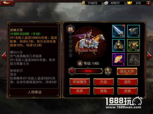 三国群英传手游曹操怎么样 曹操属性图鉴[多图]图片2