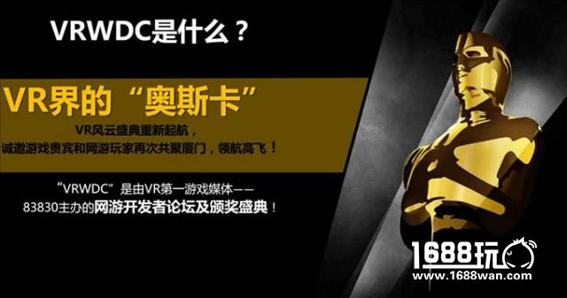 喂啊科技将携《黑盾》游戏亮相VRWDC展会![多图]