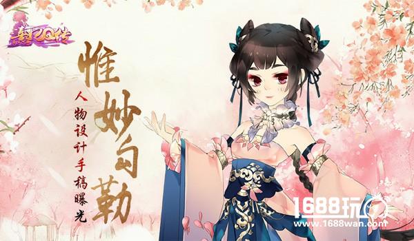 惟妙勾勒 《熹妃Q传》3D角色设计手稿曝光[多图]