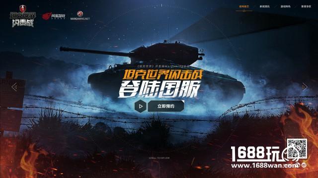 风靡全球的战争网游，网易代理《坦克世界闪击战》国服即将登陆[视频][多图]图片10