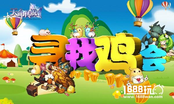 陪小萝莉共度卡德里亚儿童节 果味满满的《天命传说》等着你[多图]图片1