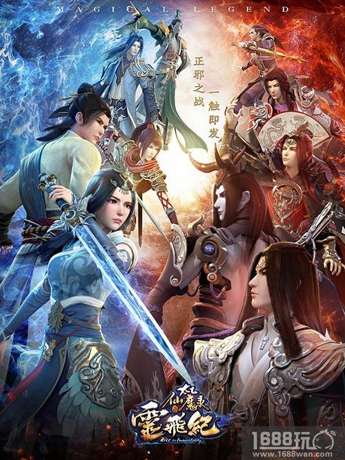 《太乙仙魔录之灵飞纪》手游今日首发 打造国风仙侠手游新高度[多图]