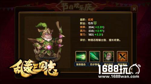 策略升级!《乱轰三国志》新资料片今日上线[多图]图片3