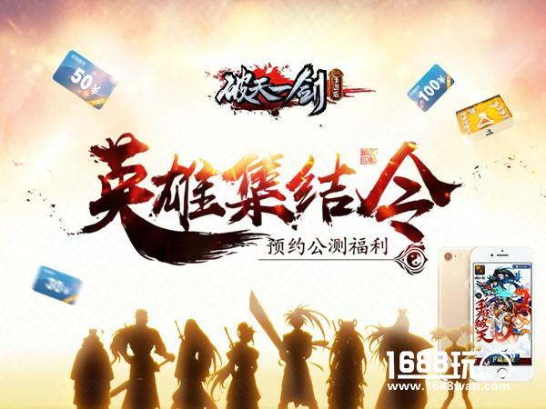 七月有变《破天一剑》手游7月12日全平台公测[多图]图片4