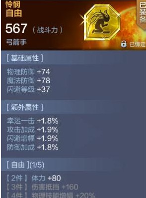 奇迹MU觉醒铭文套装属性详解 铭文怎么搭配[多图]图片2