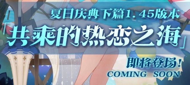 剑与远征夏日庆典下篇活动来临 1.45版本即将登场[多图]