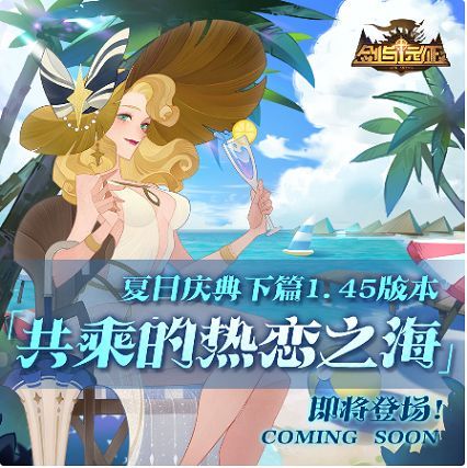 剑与远征夏日庆典下篇活动来临 1.45版本即将登场[多图]图片2