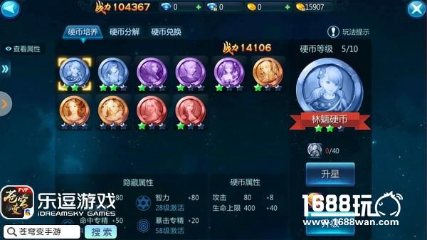 《苍穹变》新版今日上线 收集硬币掌控星系命运[多图]图片2