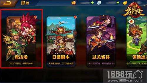 《三国杀名将传》竞技场玩法介绍[多图]图片1
