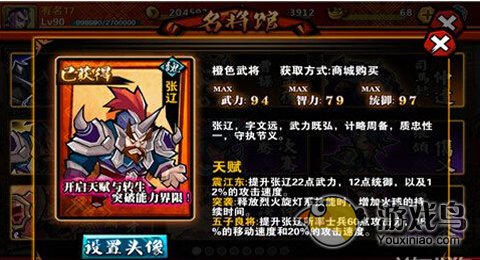 全民斗三国张辽武将属性图文详解[多图]