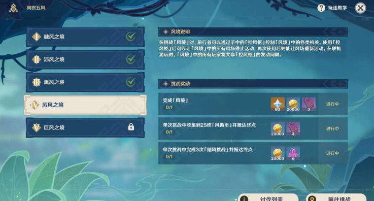原神徇察五风厉风之境攻略-3.1徇察五风厉风之境图文攻略