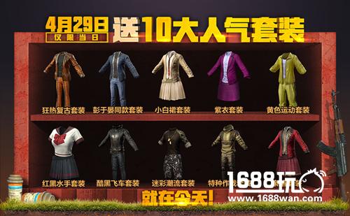 《绝地求生 全军出击》新版本“决胜五军”华丽来袭，五一精彩活动一览[多图]