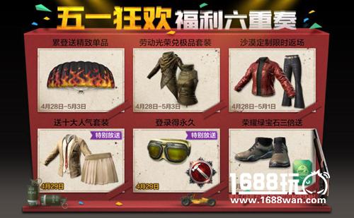 《绝地求生 全军出击》新版本“决胜五军”华丽来袭，五一精彩活动一览[多图]图片4