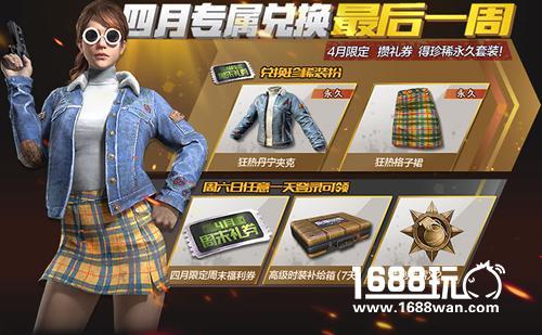 《绝地求生 全军出击》新版本“决胜五军”华丽来袭，五一精彩活动一览[多图]图片5