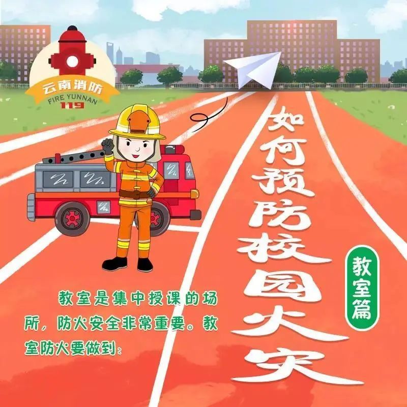 2020学校消防安全公开课直播观看地址[多图]图片2