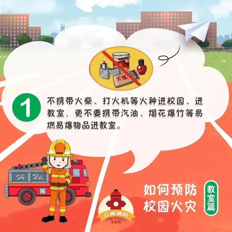 2020学校消防安全公开课直播观看地址[多图]图片3