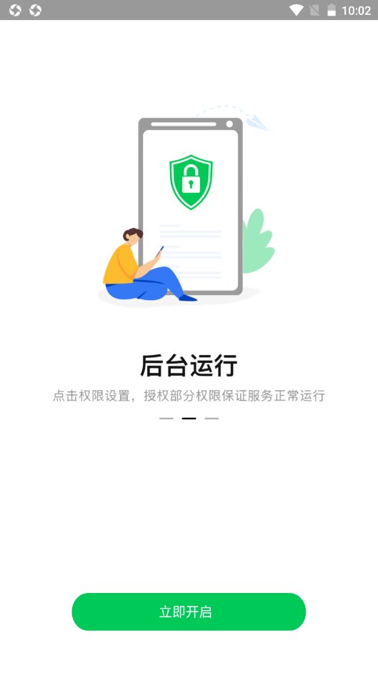 拦精灵app安卓版