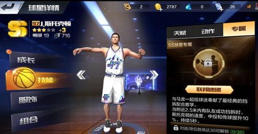 最强nba斯托克顿技能详解 斯托克顿怎么样[图]