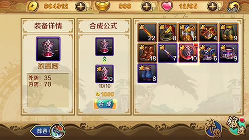 精炼装备《炫影诀—山海经传说》打造上古神器[多图]图片4