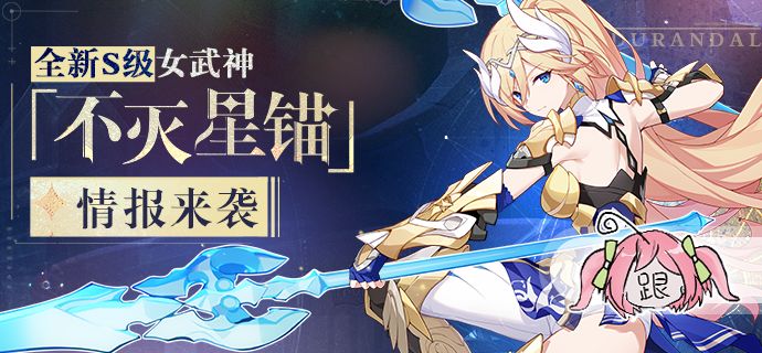 崩坏3不灭星锚什么时候上线？上线时间介绍[多图]