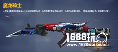 再创经典辉煌  生死狙击魔龙骑士霸道登场[多图]