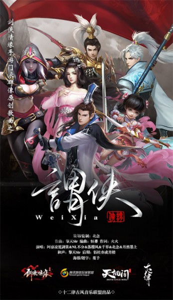 《剑侠情缘手游》原创音乐《谓侠》发声，乐、词、画全方位揭秘门派群像[多图]
