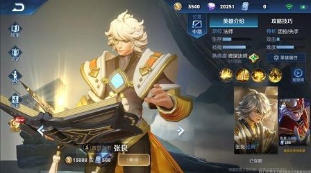 王者荣耀S14皮肤御霄怎么样 张良原画全面翻新效果如何[视频][多图]图片3