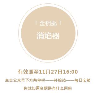 荒野行动11月27日每日宝箱金钥匙是什么介绍[图]