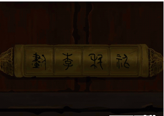戏法门第四章攻略-第四章图文攻略