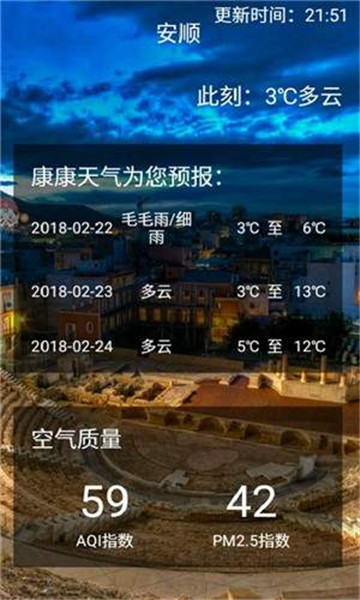 康康天气官方版
